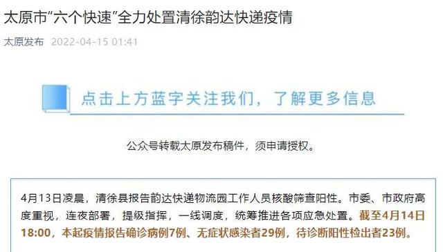山西太原无疫情地区/太原有没有疫情新规定-第3张图片