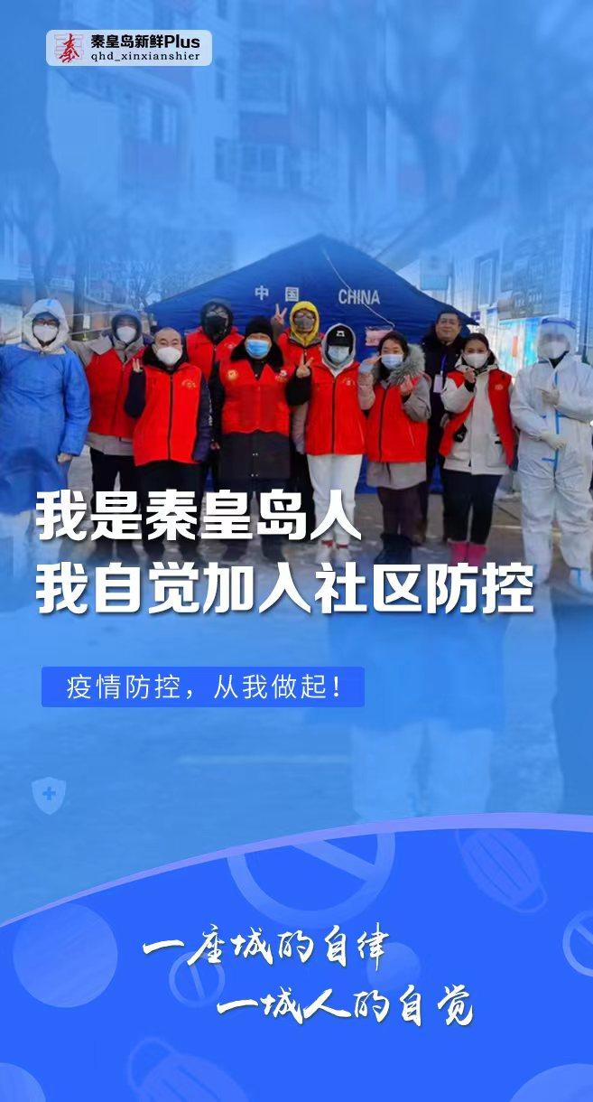 秦皇岛地区疫情最新情况.秦皇岛市的疫情情况?-第1张图片