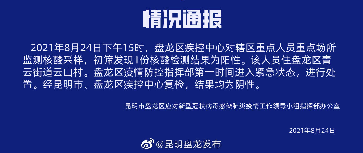 昆明那个地区有疫情吗.昆明那边有没有疫情？