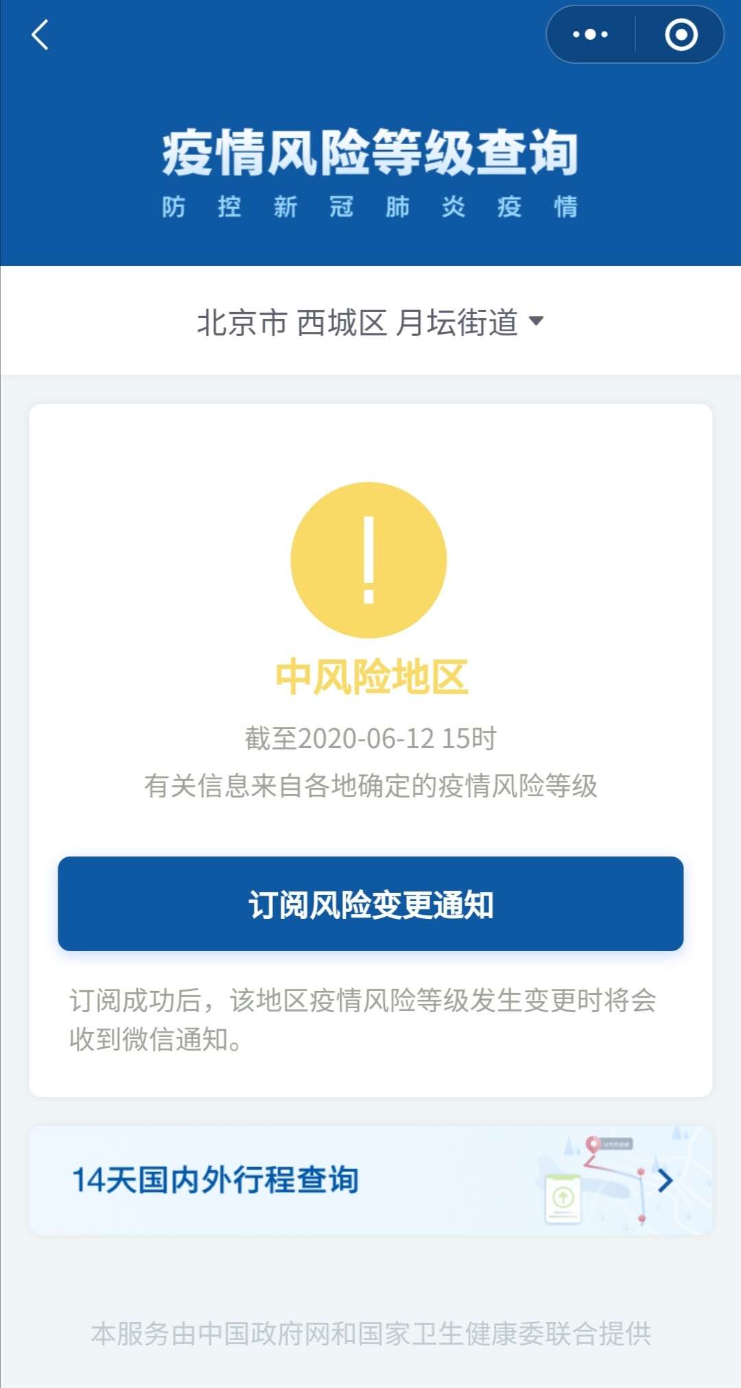 疫情复杂地区查询表最新/疫情严重地区查询-第3张图片
