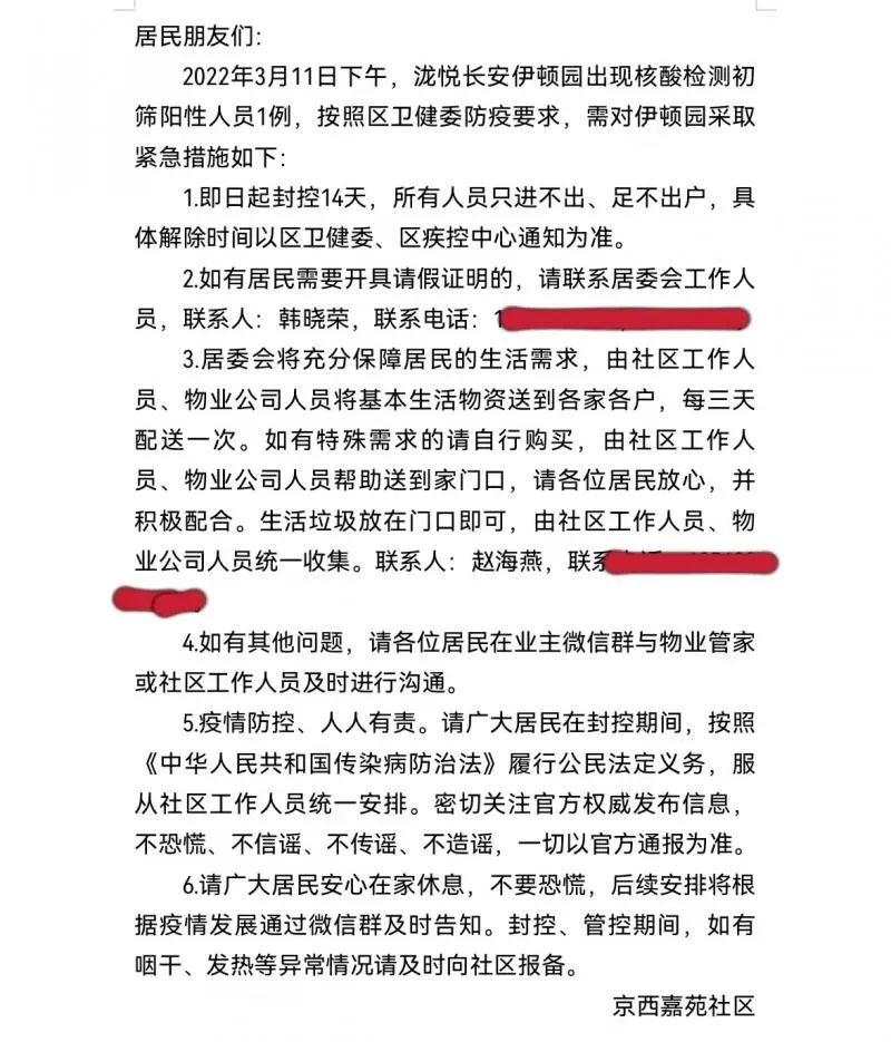 西安疫情最新封路地区/西安疫情封闭区域-第1张图片