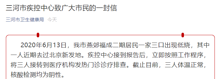 【燕郊地区疫情管控情况,燕郊地区疫情管控情况通报】-第2张图片