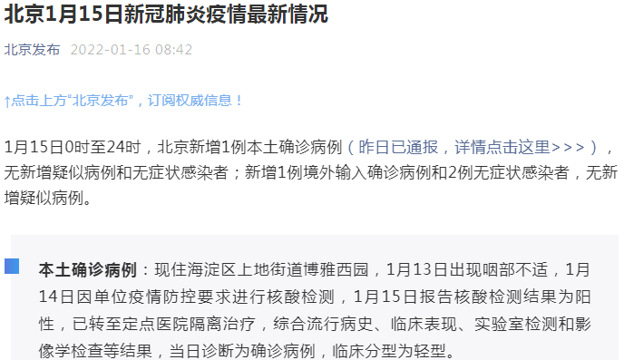 疫情地区最新情况查询/疫情地区最新情况查询北京-第2张图片