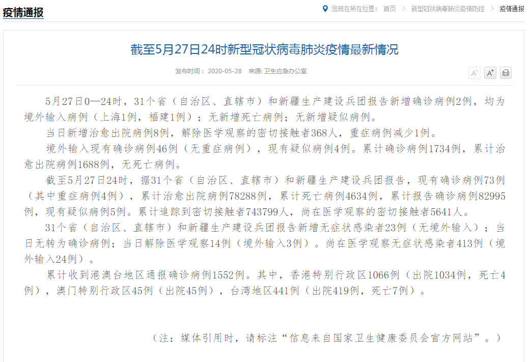 “5地新增境外输入病例16例” 新增境外25例?-第3张图片