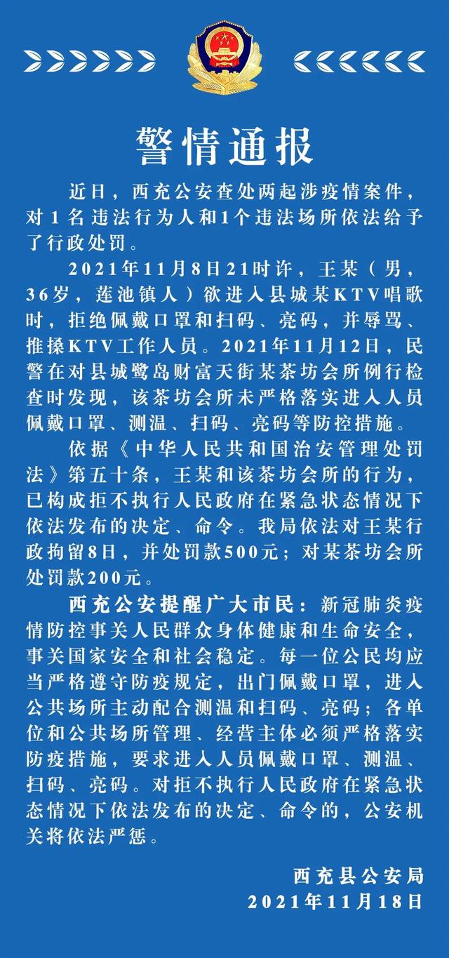 【南充发生疫情地区有哪些,南充疫情通报】