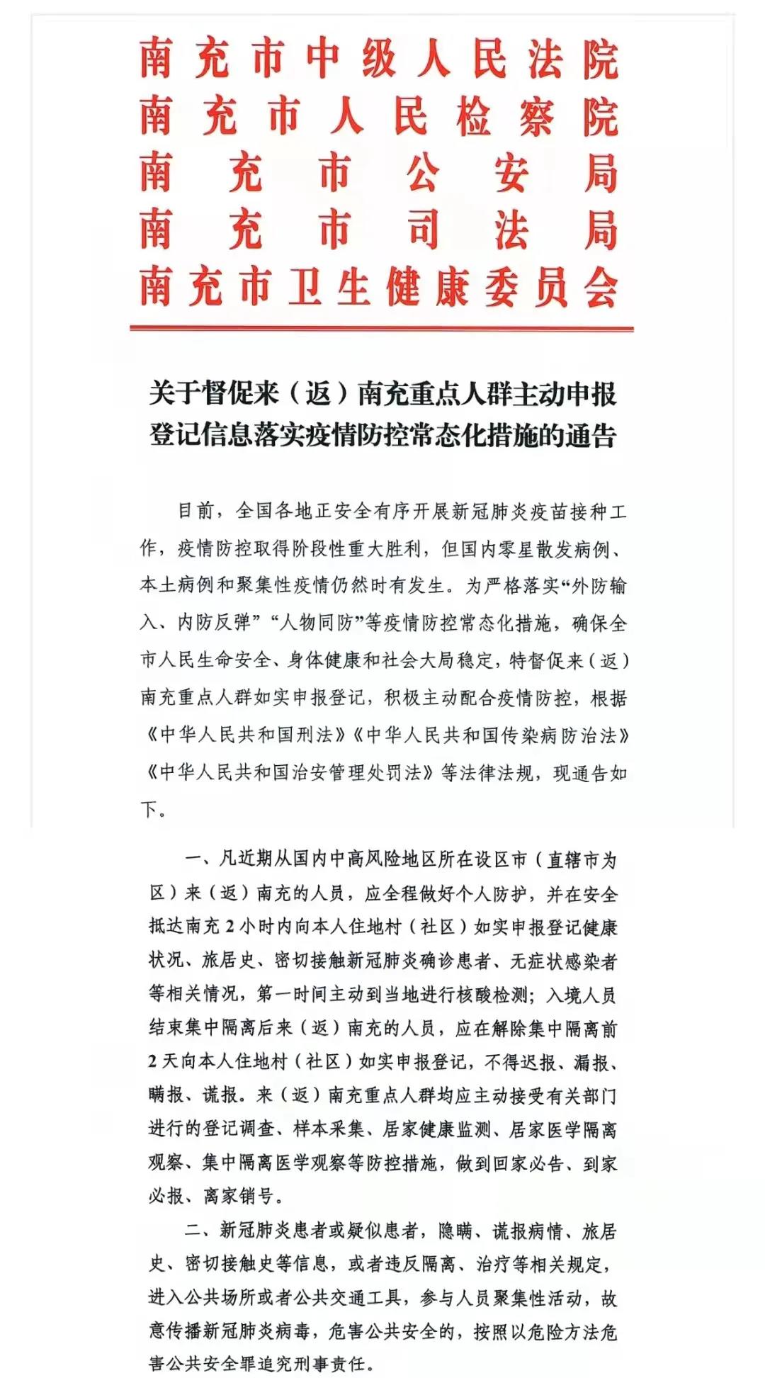 【南充最新疫情地区情况,南充疫情最新情况及两例发生地】-第2张图片