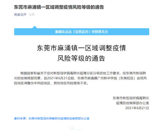 莱芜疫情低风险地区(莱芜属于什么风险地区)-第2张图片
