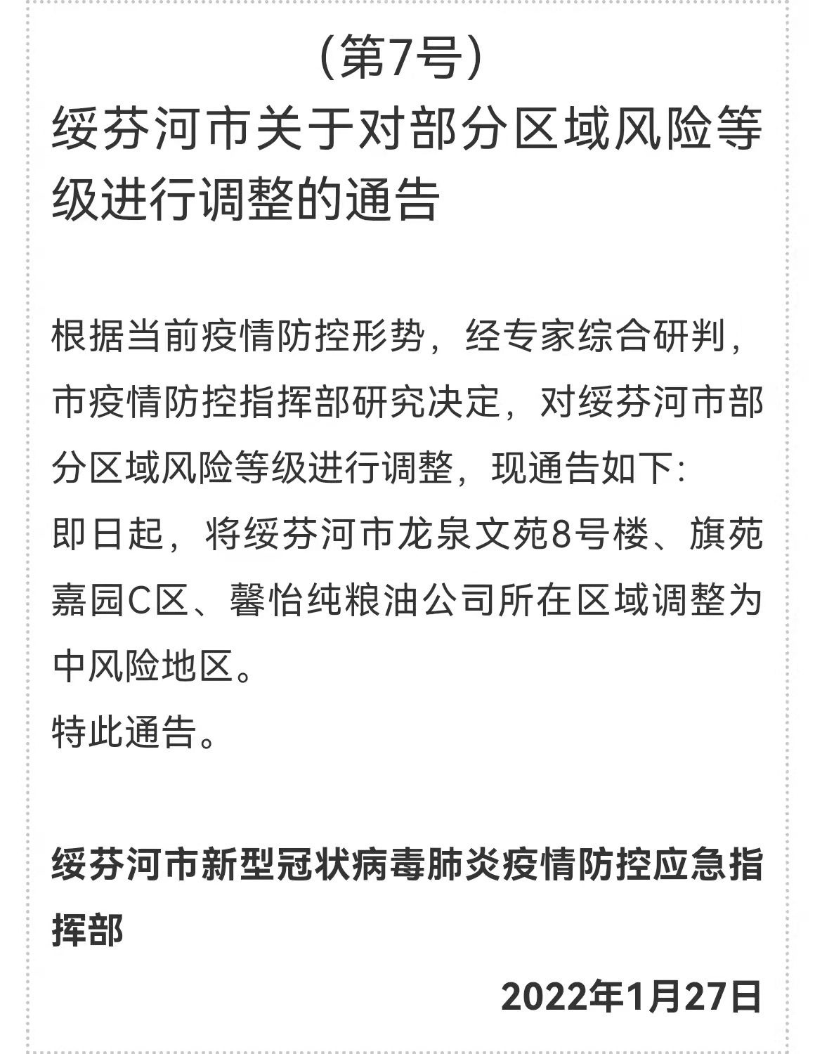 曲阜是疫情地区吗吗.曲阜现在是中风险地区吗？-第1张图片
