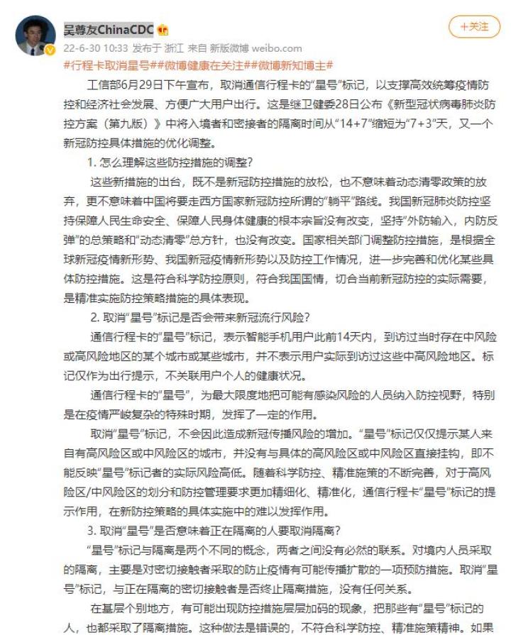 【疫情地区星号取消通知,疫情带星号地区】-第2张图片
