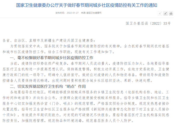 地区对疫情的应对措施/地方对疫情的防控