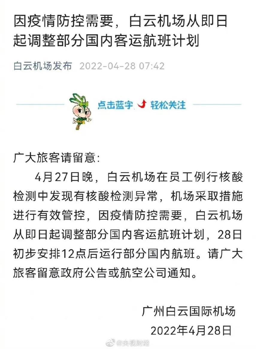 【广州白云地区疫情怎样了,广州白云地区疫情怎样了今天】-第2张图片