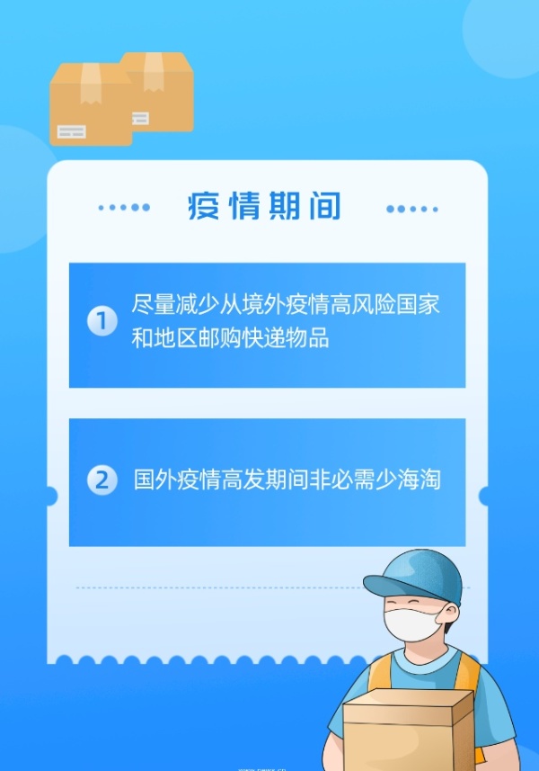 疫情不能收发快递的地区.疫情期间禁止收快递?-第2张图片