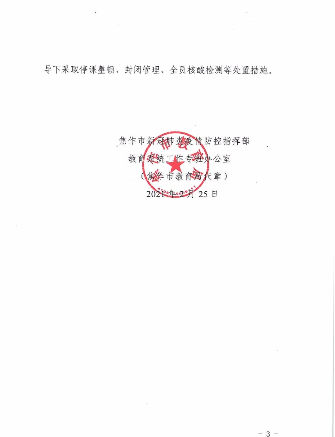 焦作是否低风险疫情地区.焦作算什么风险?-第3张图片