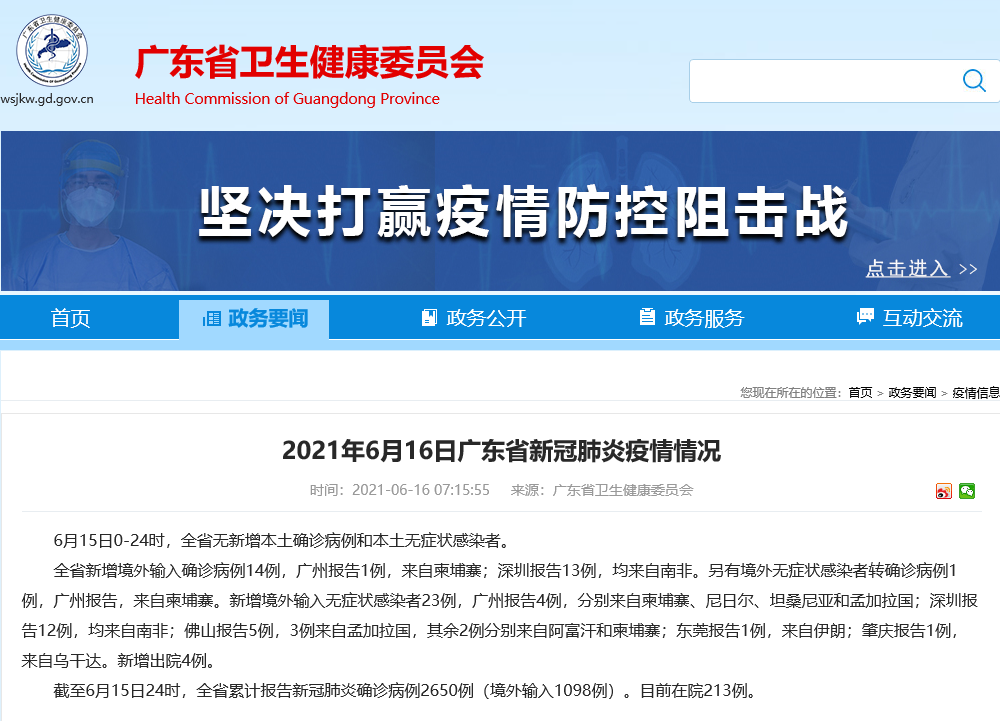 【十一无疫情地区有哪些,2021十一疫情限制出行省】