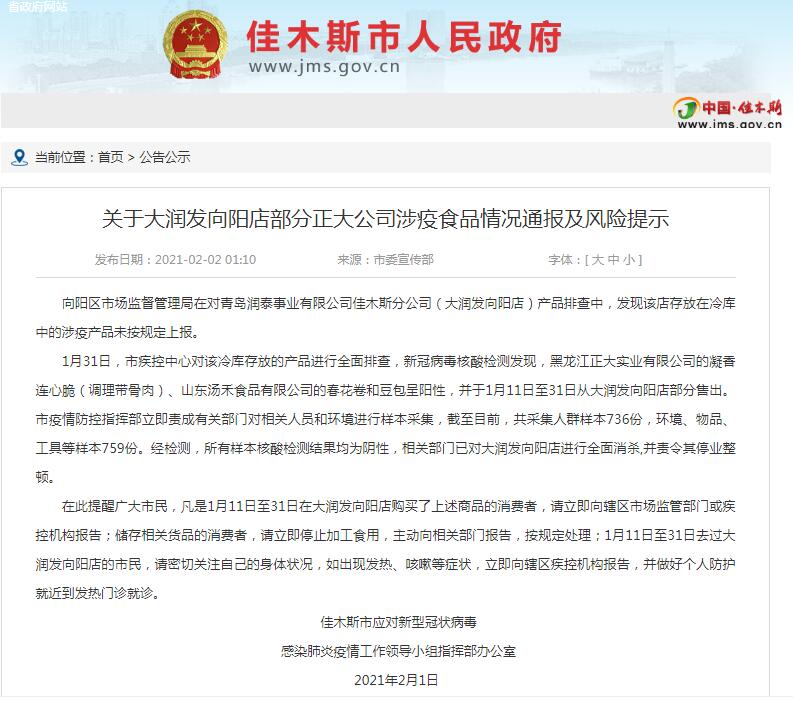 佳木斯地区疫情管控情况(佳木斯市的疫情)-第1张图片