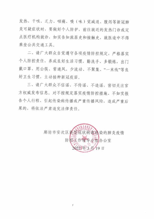 廊坊解封地区最新疫情.廊坊解封地区最新疫情通报？