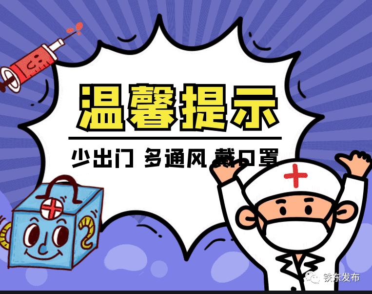 【四平疫情限制地区,四平疫情限制地区名单】-第2张图片