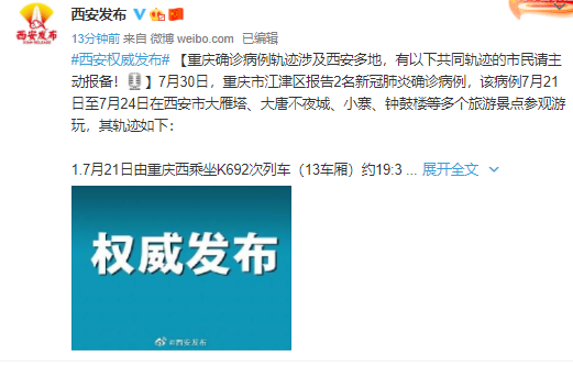 如何去西安疫情地区报备.去西安的疫情防控证明怎么开?-第2张图片