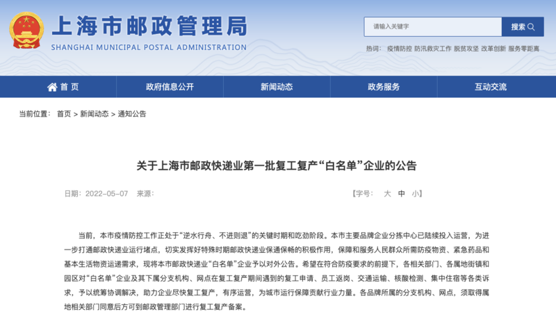 【上海疫情禁发快递地区,上海疫情禁发快递地区查询】-第3张图片