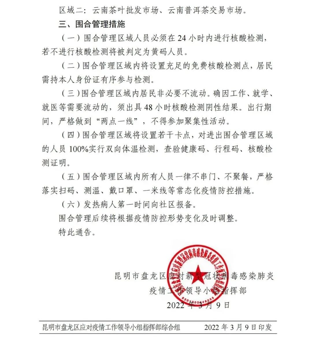 常州地区疫情管控措施.常州关于疫情防控工作通告?-第1张图片