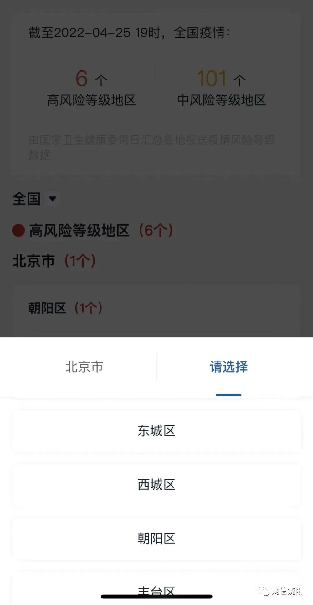 疫情风险地区查询河南/河南省疫情风险划区