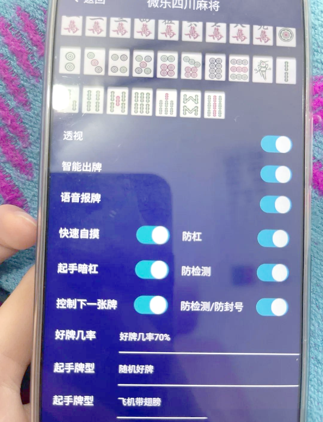 一键操作“蜀山麻将开挂神器安卓版”开挂(透视)辅助神器-第3张图片