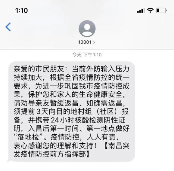 南昌疫情管控地区表(南昌疫情控制)-第3张图片