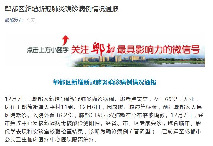 成都是疫情重点地区么/成都属于疫情重点地区吗-第2张图片