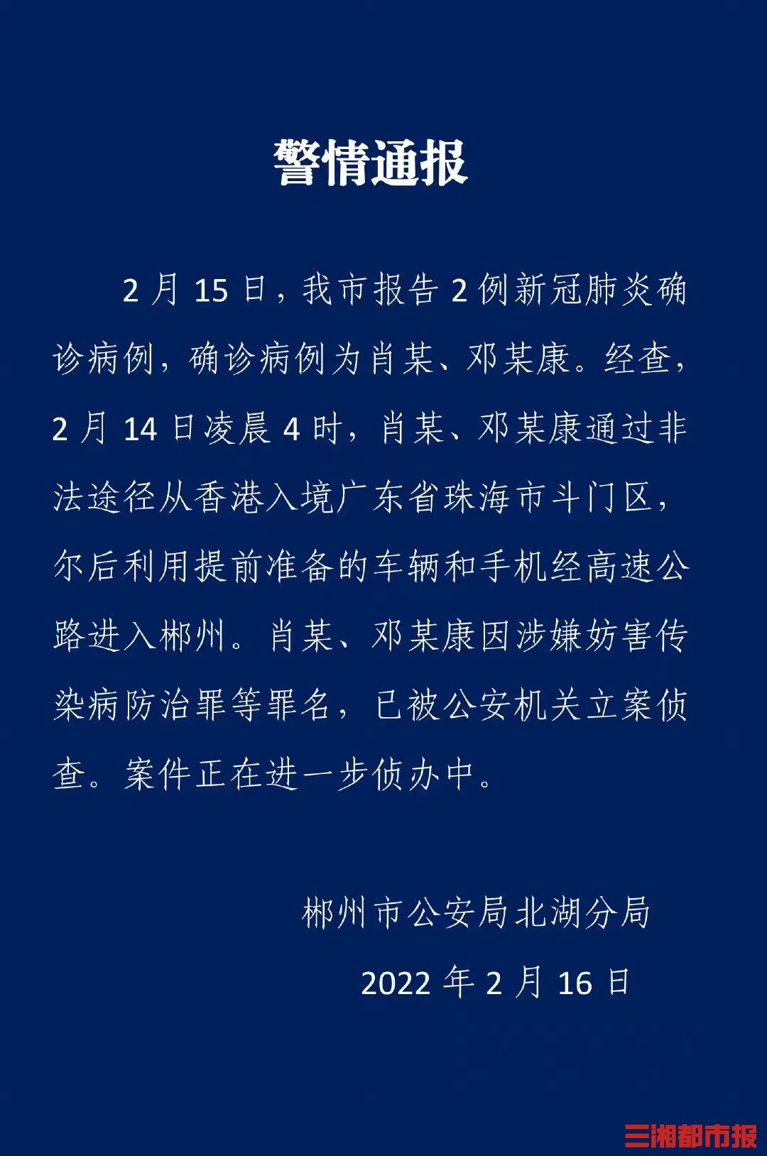 郴州地区的最新疫情消息(郴州疫情最新消息今天及各县病例)-第2张图片
