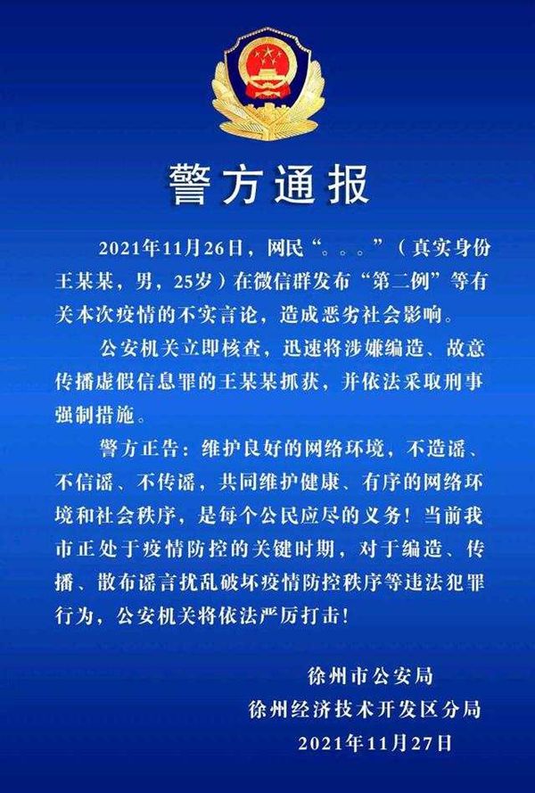 【徐州是重点疫情地区吗,徐州是否疫情重灾区】