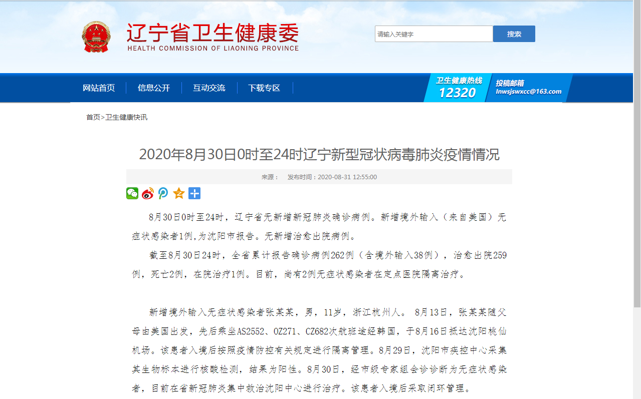 沈阳哪天算是无疫情地区.沈阳截止到今日多少天无新增了?-第1张图片