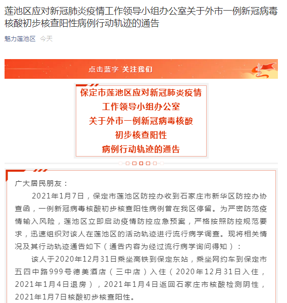 保定地区几天没疫情了.保定最近两天出现疫情了吗？