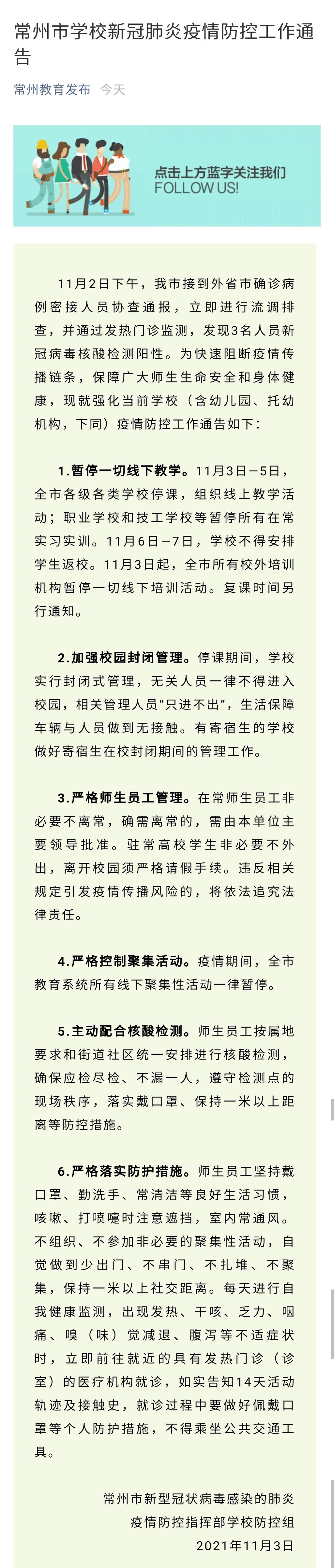 【江苏常州有什么疫情地区,江苏常州是否有疫情】