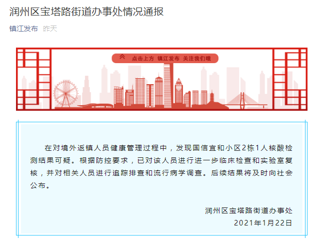 镇江疫情地区有哪些区域(镇江疫情地区有哪些区域管控)-第2张图片