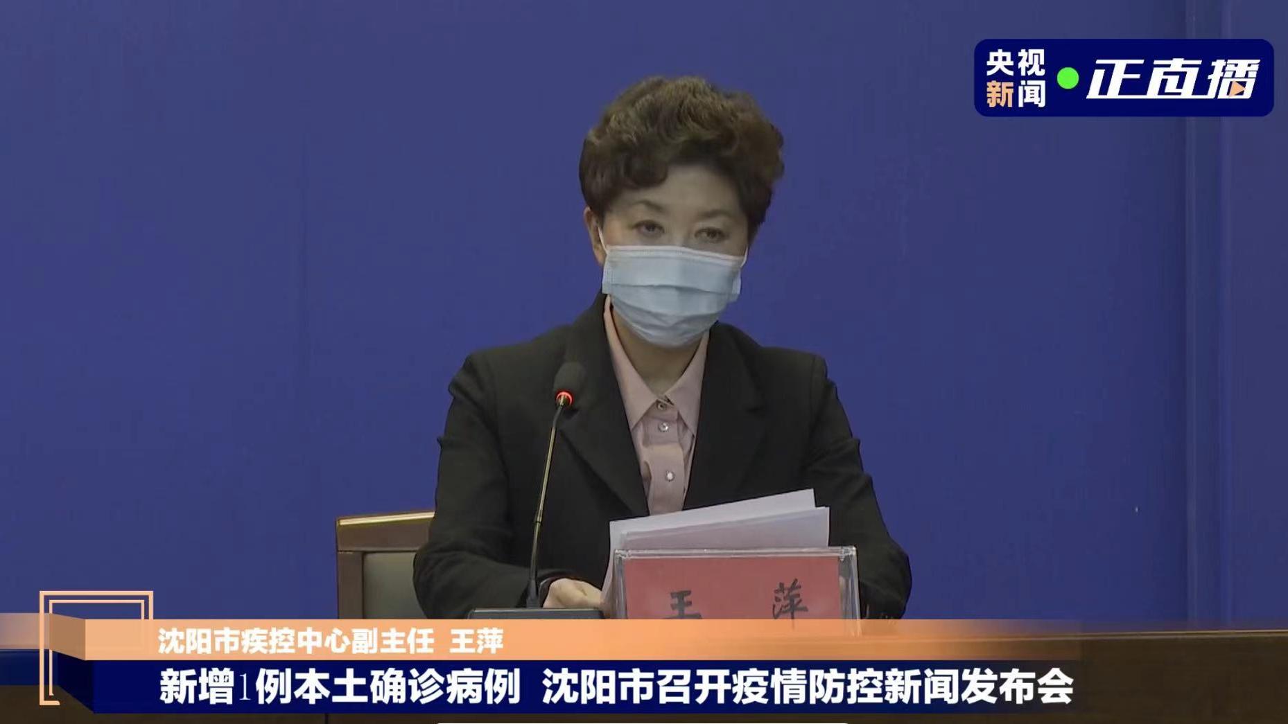 沈阳疫情地区最新名单(沈阳疫情地区最新名单公布)-第3张图片