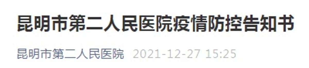 【昆明地区是有疫情吗,云南昆明市有疫情吗】-第3张图片
