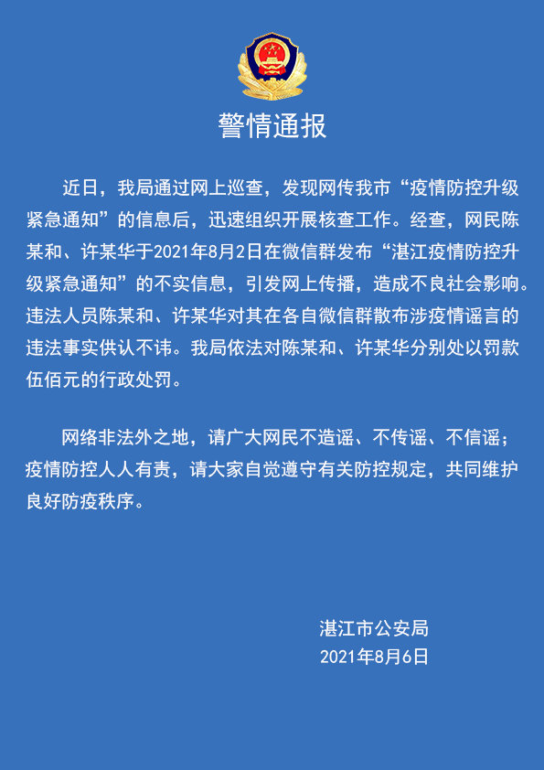 湛江那个地区的疫情严重.湛江市疫情严重吗?-第2张图片