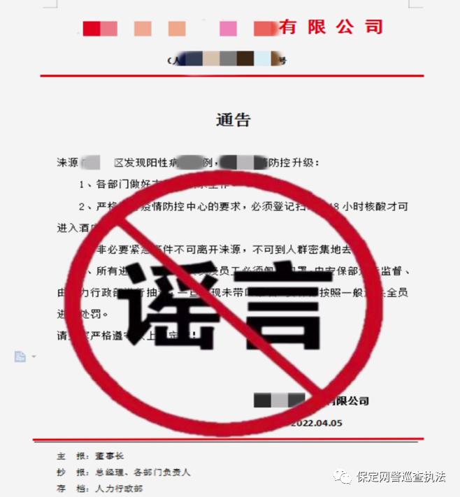 保定地区疫情管控情况/保定疫情防控最新通知
