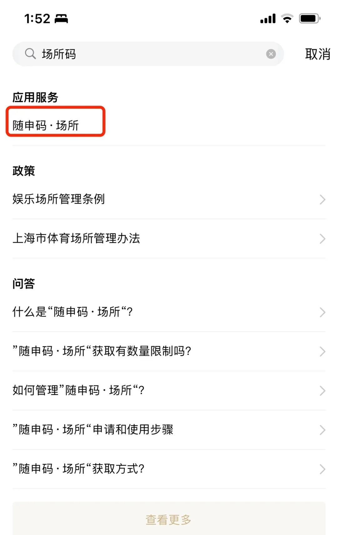 随申码疫情重点地区/随申码会显示去过的地方吗