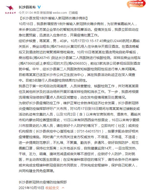 【湖南新冠疫情确诊地区,湖南新冠肺炎确诊病例明细】-第2张图片