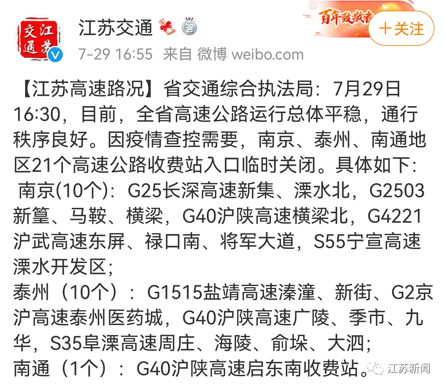 江苏地区哪里有疫情发生(江苏哪里有疫情了)-第2张图片