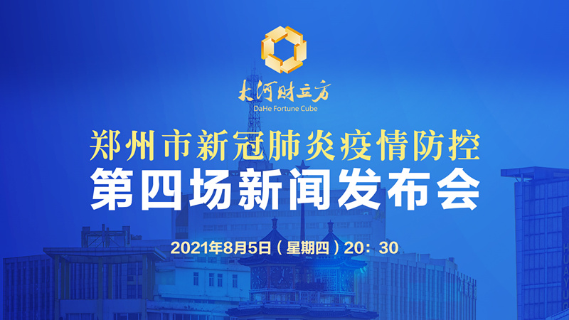 郑州疫情最严重的地区/郑州疫情最严重的区域-第1张图片