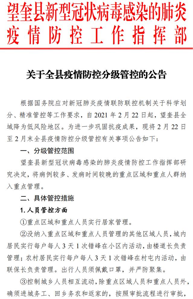 【江苏疫情地区等级最新划分,江苏省疫情地区分级】-第1张图片