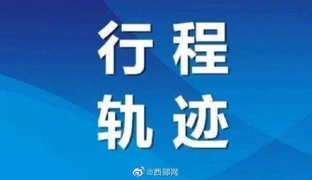 咸阳市疫情等级地区/咸阳市疫情状况-第2张图片