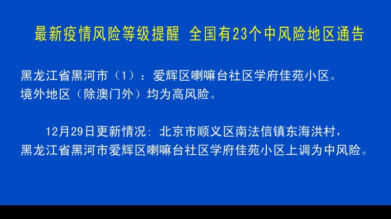 常德疫情危险地区/常德市疫情风险级别调整-第2张图片
