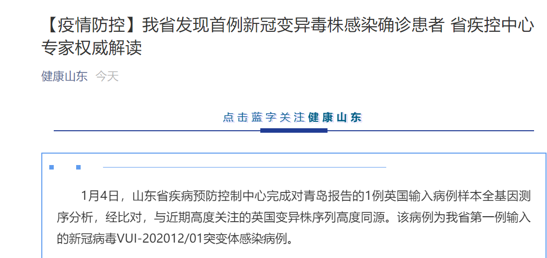 山东未发现疫情地区原因(山东什么地方没有发现疫情)-第2张图片