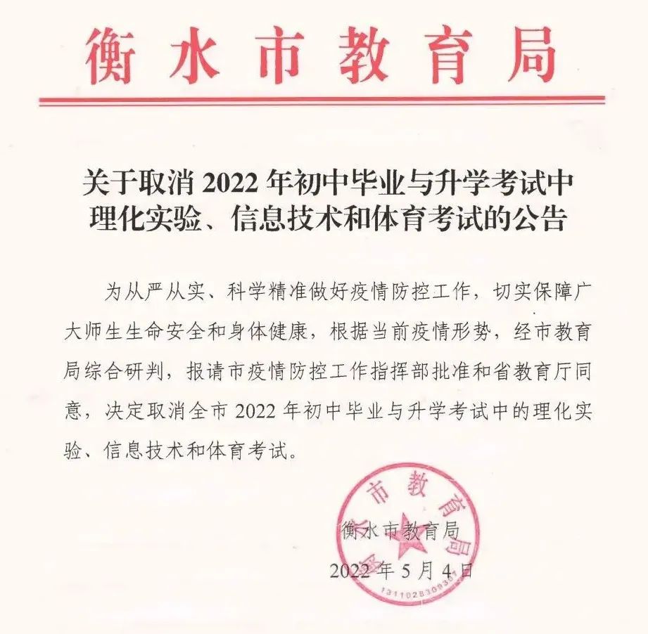 衡水地区疫情解封通知/衡水疫情紧急通知-第1张图片