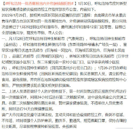 呼市地区疫情政策查询.呼市地区疫情政策查询官方网站？