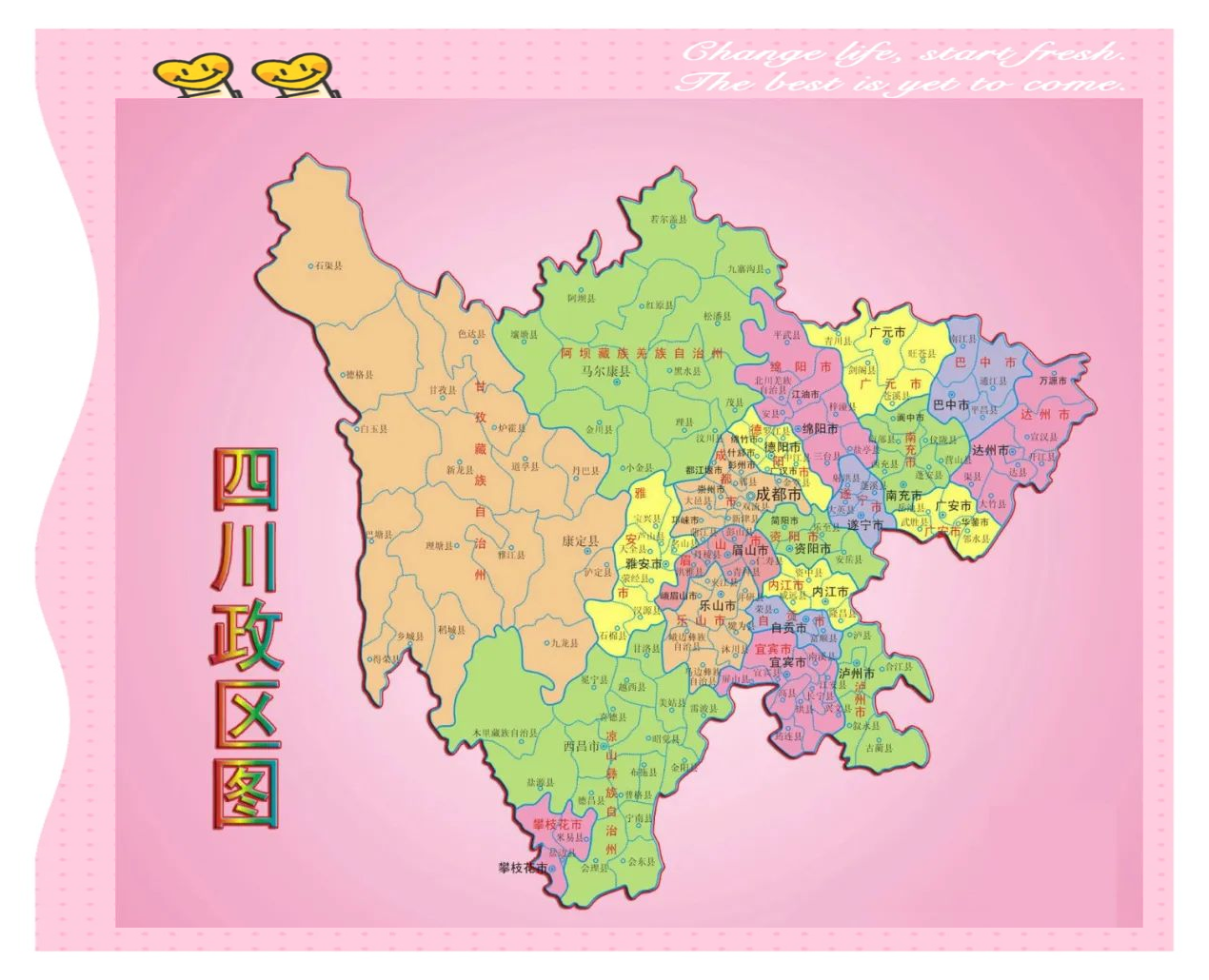 四川地区疫情地图/四川疫情区域划分-第1张图片