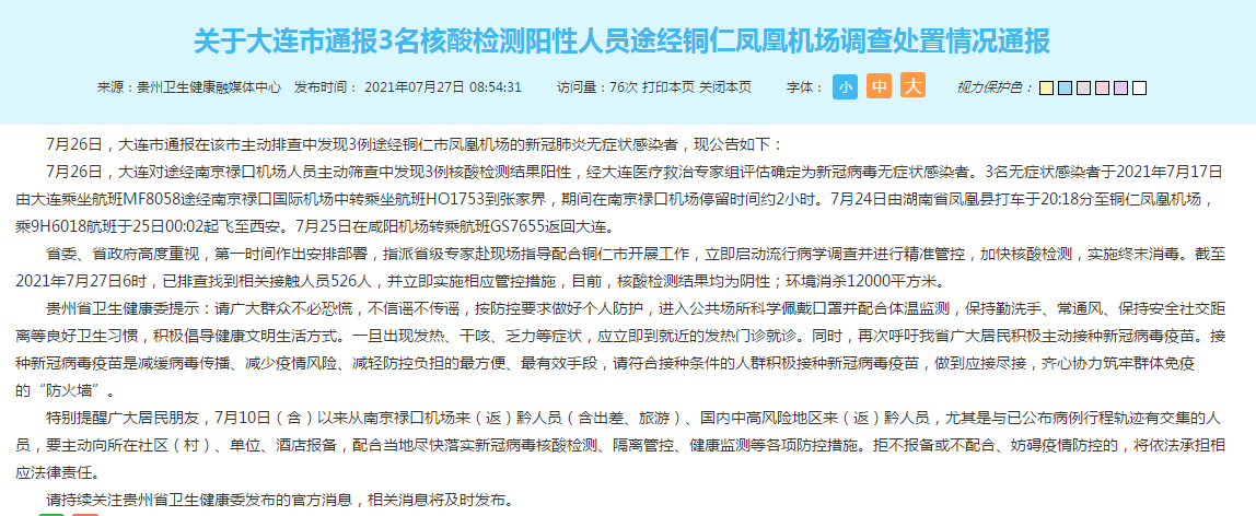 大连地区哪个市没有疫情(大连那个区没有疫情)-第1张图片